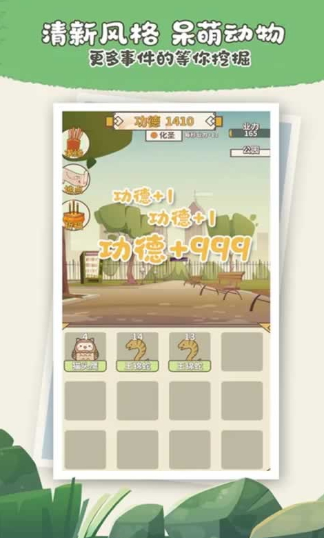 电子放生游戏安卓版截图2