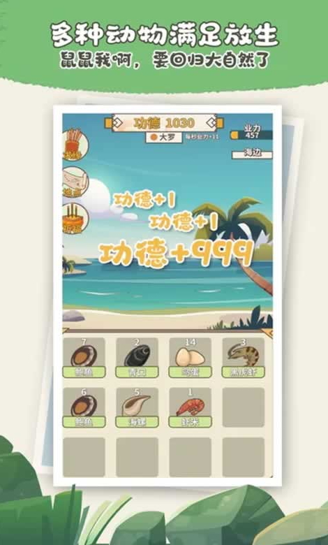 电子放生游戏安卓版截图3