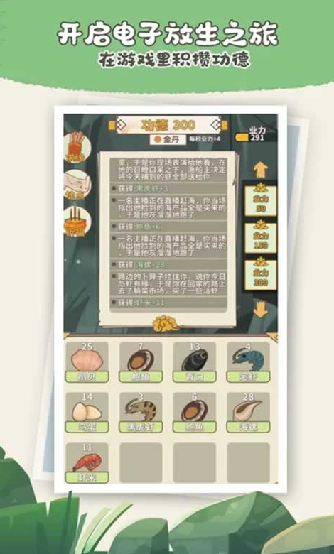 电子放生游戏安卓版截图5