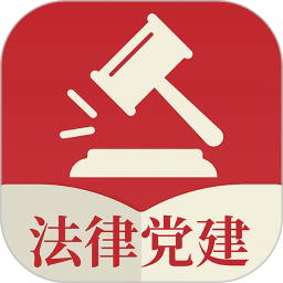 法律党建appv1.2.6