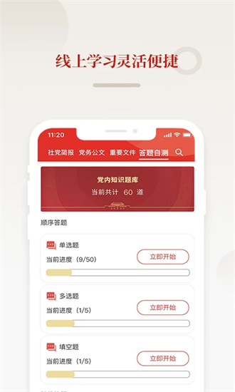 法律党建app截图1