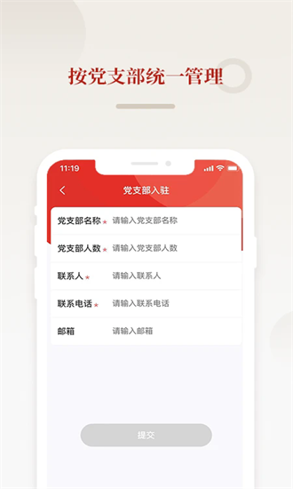 法律党建app截图2