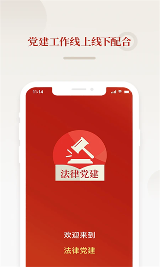 法律党建app截图4