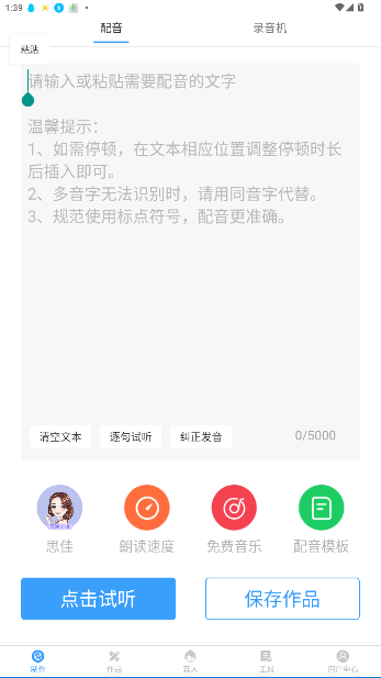 培音配音神器(AI配音神器)截图4
