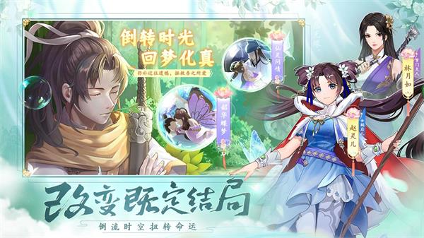 仙剑奇侠传新的开始手游正版截图2