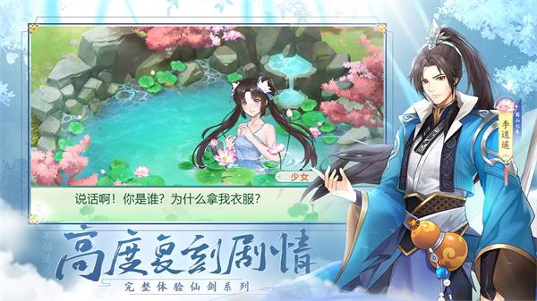 仙剑奇侠传新的开始手游正版截图3