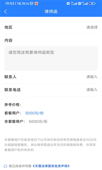 翼法律顾问最新版截图2