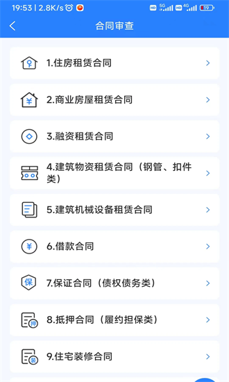 翼法律顾问最新版截图3