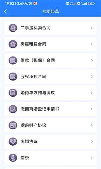 翼法律顾问最新版截图4