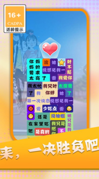 消灭渣男语录最新版截图1