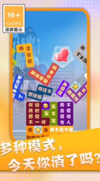 消灭渣男语录最新版截图2