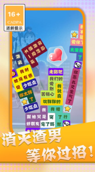 消灭渣男语录最新版截图4