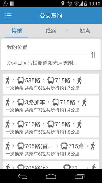 大连公交实时查询app截图2