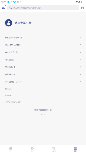词根单词app官方版截图2