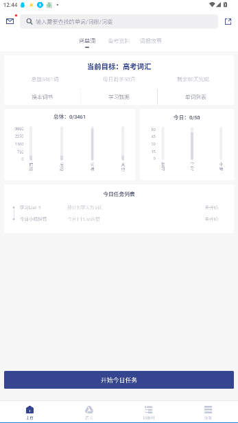词根单词app官方版截图4