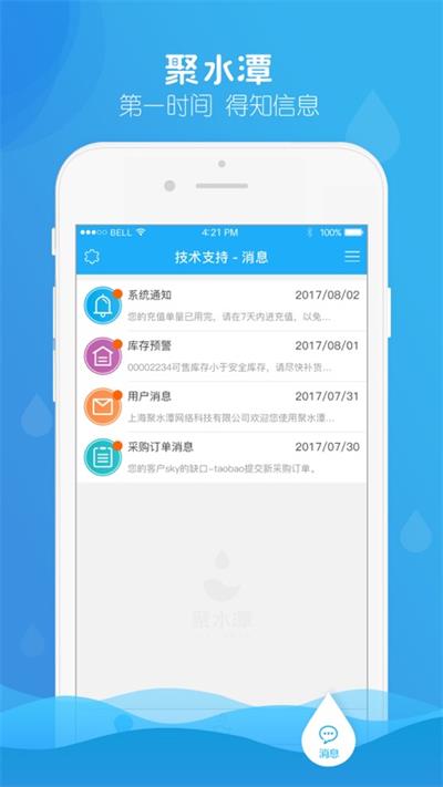 聚水潭erp官方版(JustErp)截图2