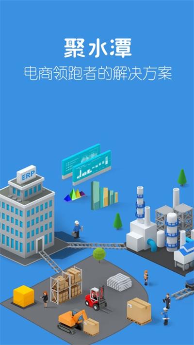聚水潭erp官方版(JustErp)截图4