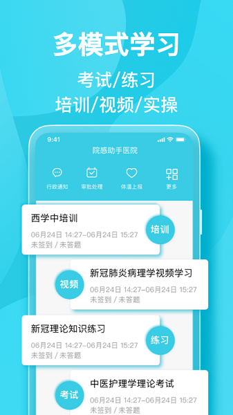 院感助手医院版截图1