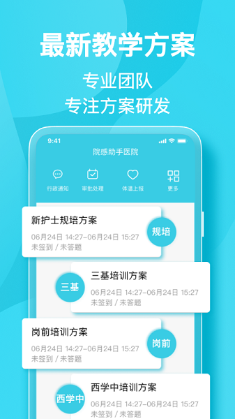 院感助手医院版截图2