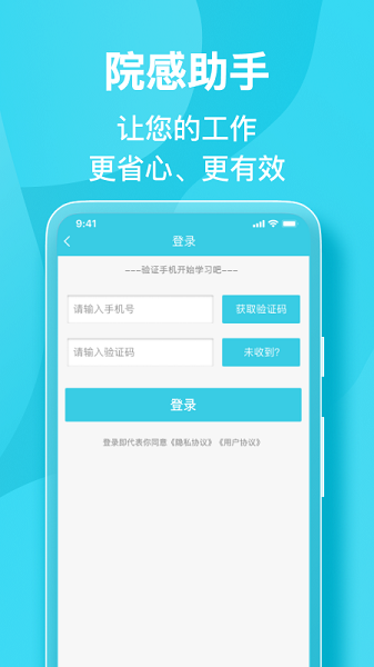 院感助手医院版截图3