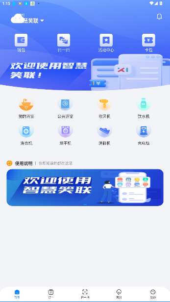 智慧笑联app最新版截图2