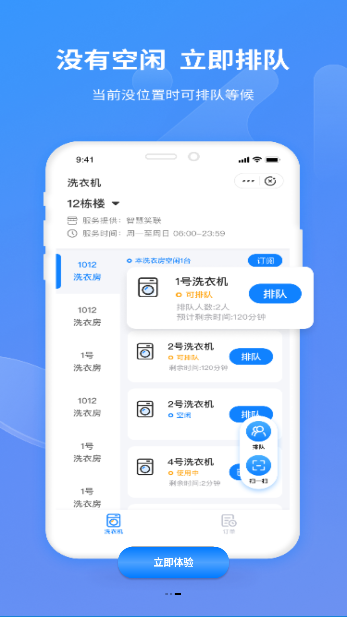 智慧笑联app最新版截图3