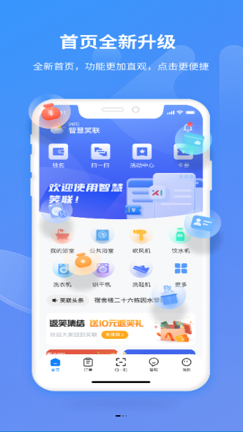 智慧笑联app最新版截图5