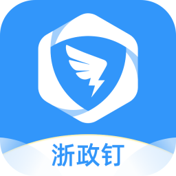 浙政钉最新版2025v2.25.0