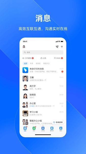 浙政钉最新版2025截图1
