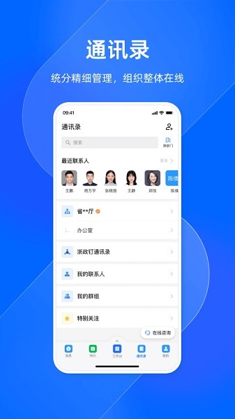 浙政钉最新版2025截图2