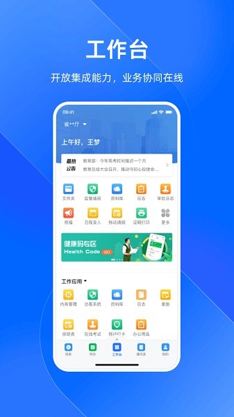 浙政钉最新版2025截图3