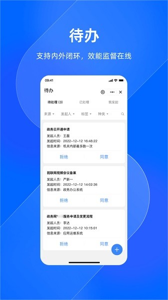 浙政钉最新版2025截图4