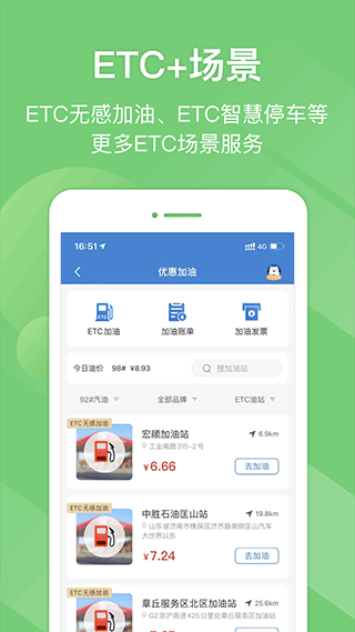 e高速app官方最新版截图2