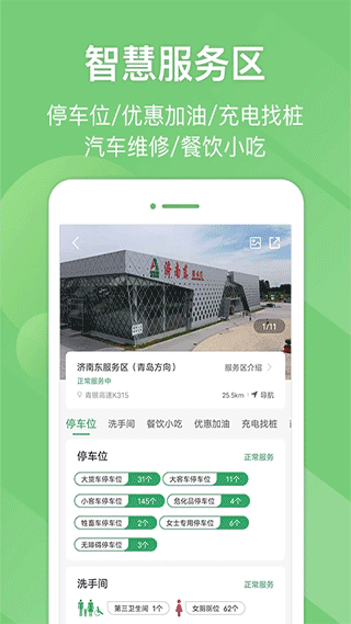 e高速app官方最新版截图4
