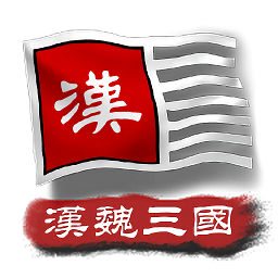 晚霞仙子中华上下五千年2汉魏三国v2.2