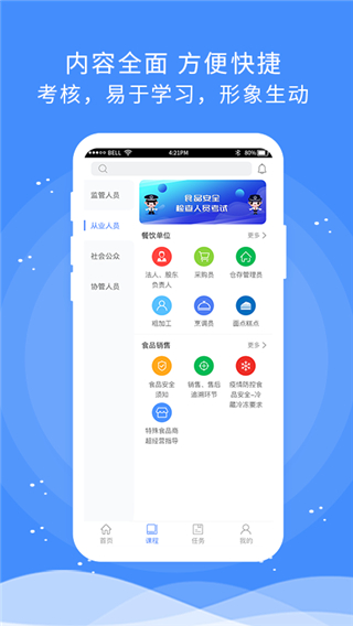 食安快线app截图1