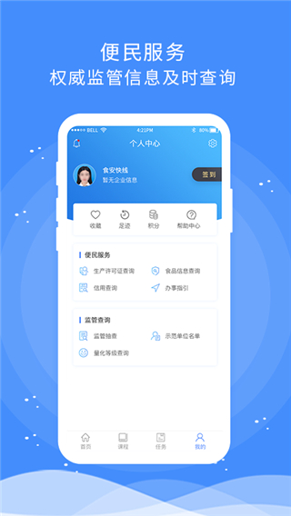 食安快线app截图2