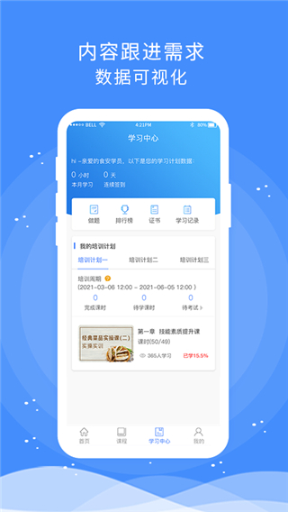 食安快线app截图3