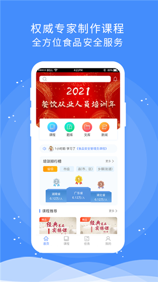 食安快线app截图4