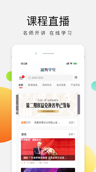 油葱学堂客户端截图1