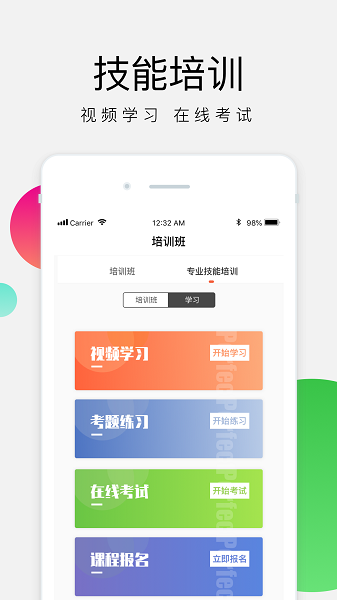油葱学堂客户端截图2