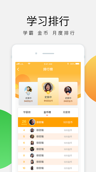 油葱学堂客户端截图3