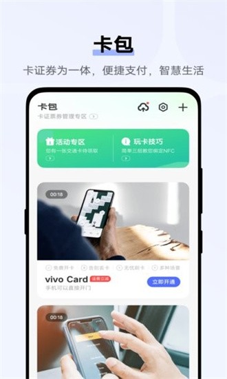 vivo钱包最新版2025截图3