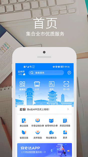 安e达app手机版截图3
