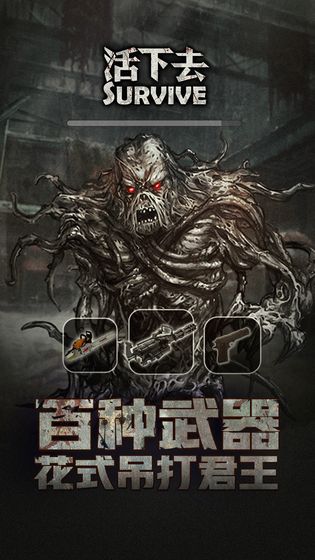 活下去无限免费内购版截图1