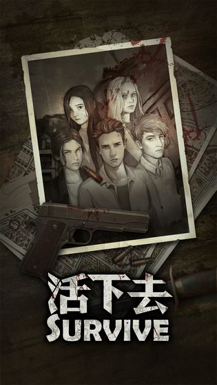 活下去无限免费内购版截图2