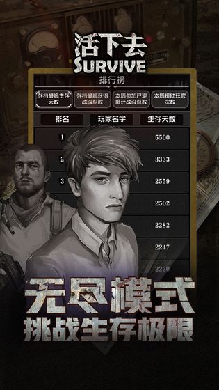 活下去无限免费内购版截图3