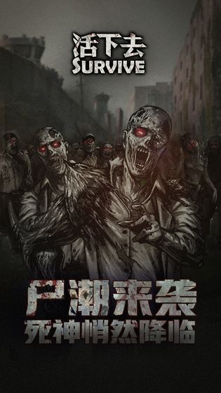活下去无限免费内购版截图5