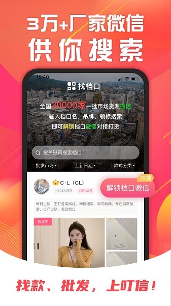 叮信服装批发软件截图1