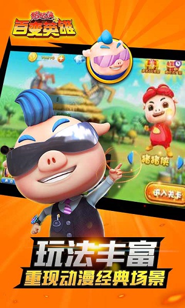 猪猪侠之百变英雄最新版截图3
